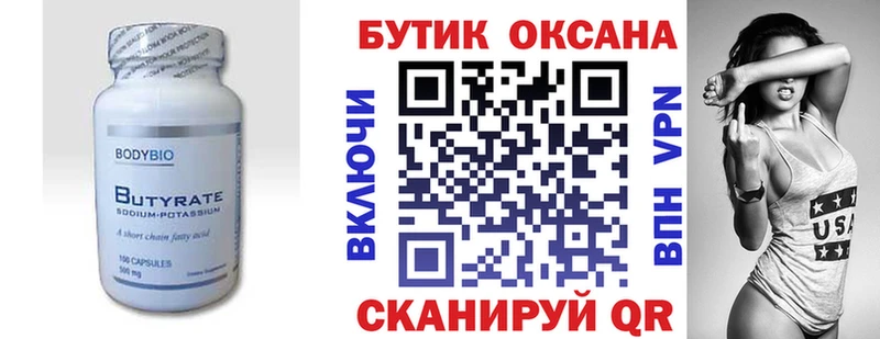 Купить Уварово Бутират BDO
